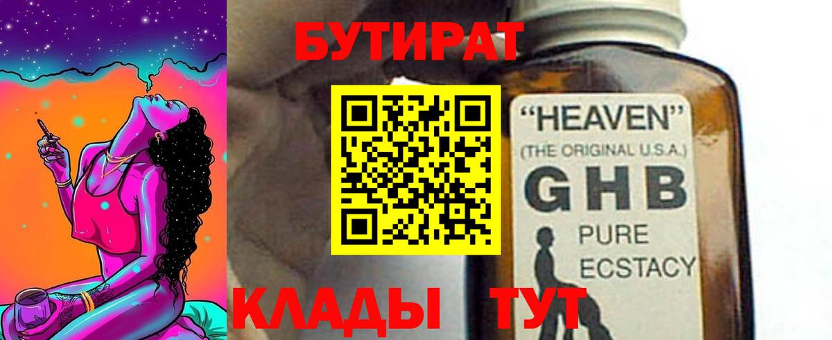 Бутират 1.4BDO Тольятти