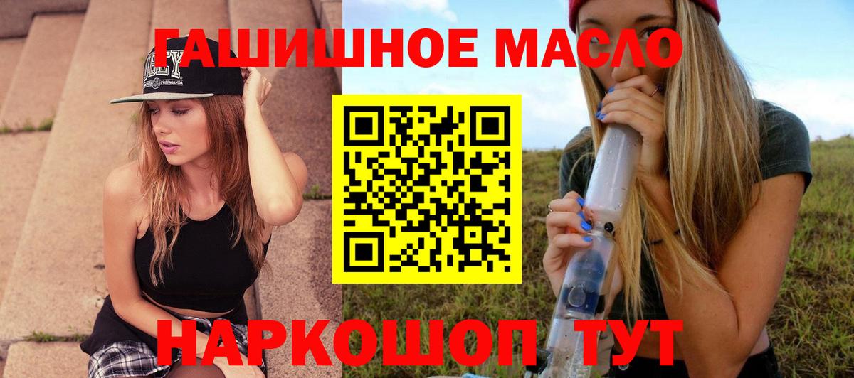 ТГК THC oil Тольятти